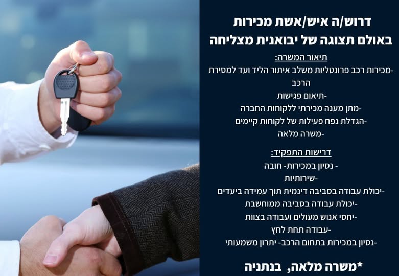 דרוש עובד/ת בתחום נהגים, רכב ותחבורה בנתניה