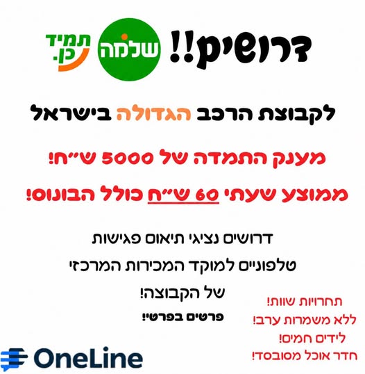 דרוש עובד/ת בתחום מלונאות ותיירות בשפלה
