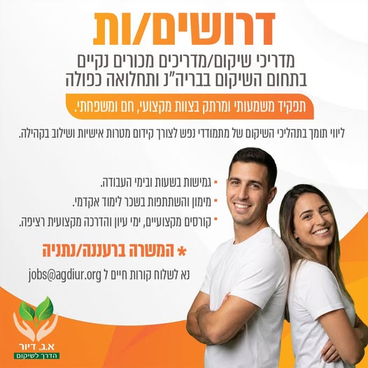 דרוש עובד/ת בתחום שמירה על בעלי חיים בהשרון