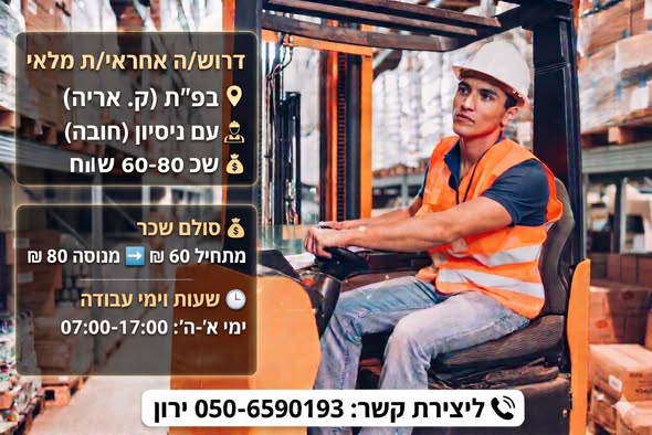 דרוש עובד/ת בתחום קמעונאות בסגולה