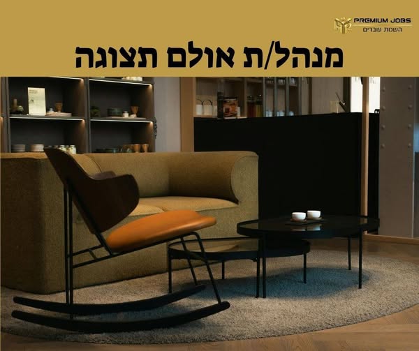 דרוש עובד/ת בתחום יופי, טיפוח וספא בנתניה