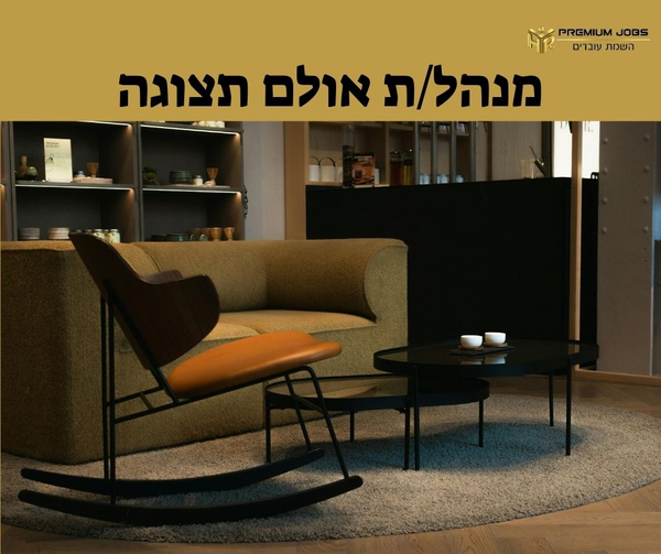 דרוש עובד/ת בתחום יופי, טיפוח וספא בנתניה