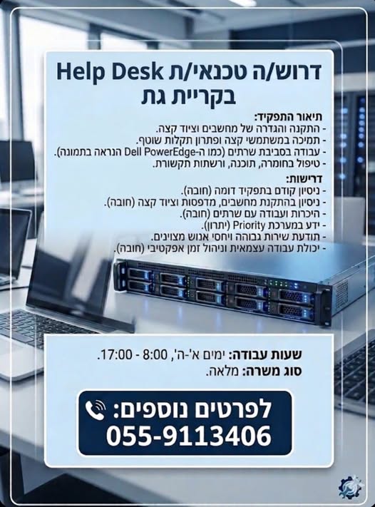 דרוש עובד/ת בתחום אבטחה ושמירה בקרית גת