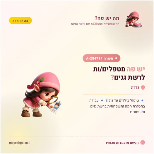 דרוש עובד/ת בתחום הוראה והדרכה בגדרה