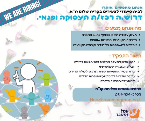 דרוש עובד/ת בתחום מכירות בחולון