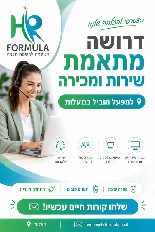 דרוש עובד/ת בתחום מכירות בכרמיאל