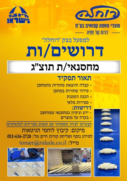 דרוש עובד/ת בתחום סידור סחורה בכרמיאל