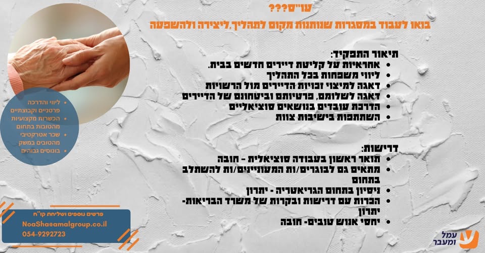 דרוש עובד/ת בתחום מכירות בירושלים