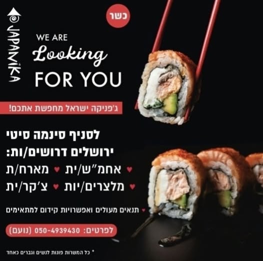 דרוש עובד/ת בתחום מסעדנות, בתי קפה וקייטרינג בירושלים