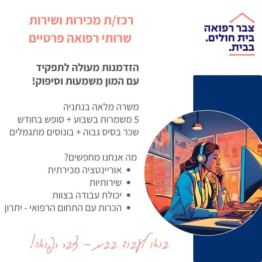 דרוש עובד/ת בתחום מכירות בנתניה