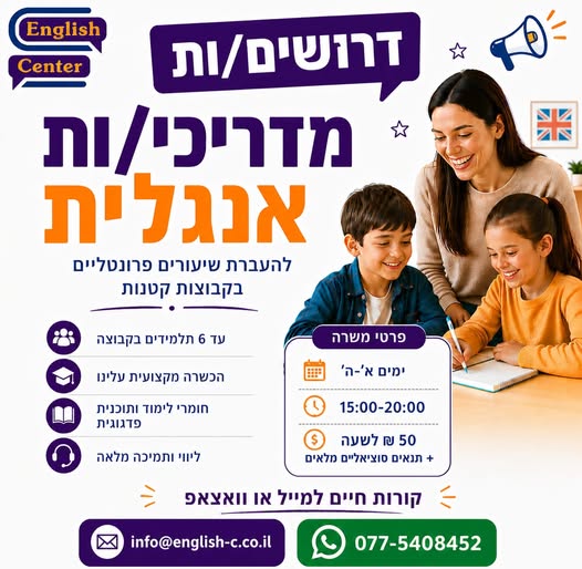 דרוש עובד/ת בתחום חיילים משוחררים בראשון לציון