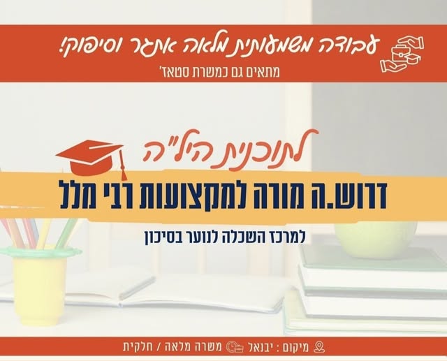 דרוש עובד/ת בתחום הוראה והדרכה בטבריה