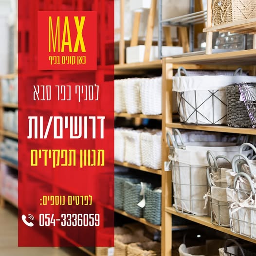 דרוש עובד/ת בתחום מכונות ותעשיה בהשרון