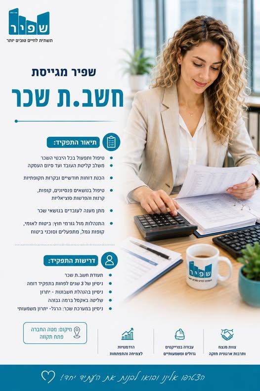 דרוש עובד/ת בתחום חשבונאות וכספים במודיעין