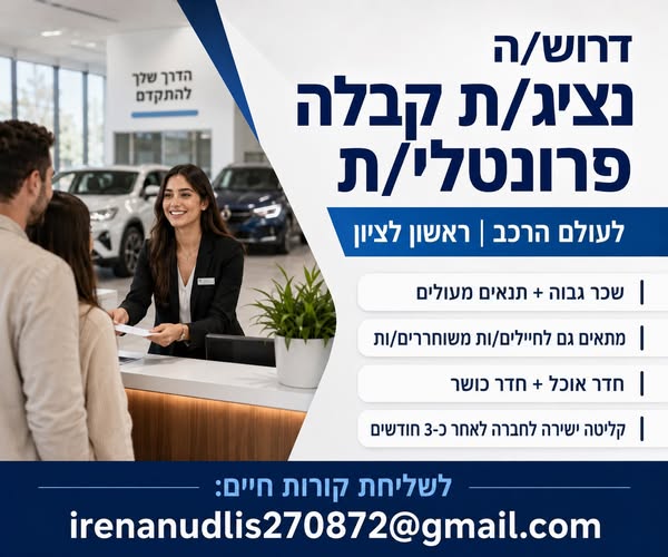דרוש עובד/ת בתחום מכירות בראשון לציון