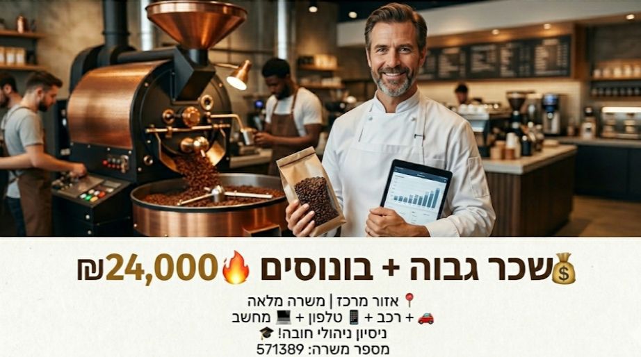 דרוש עובד/ת בתחום מכונות ותעשיה בשפלה
