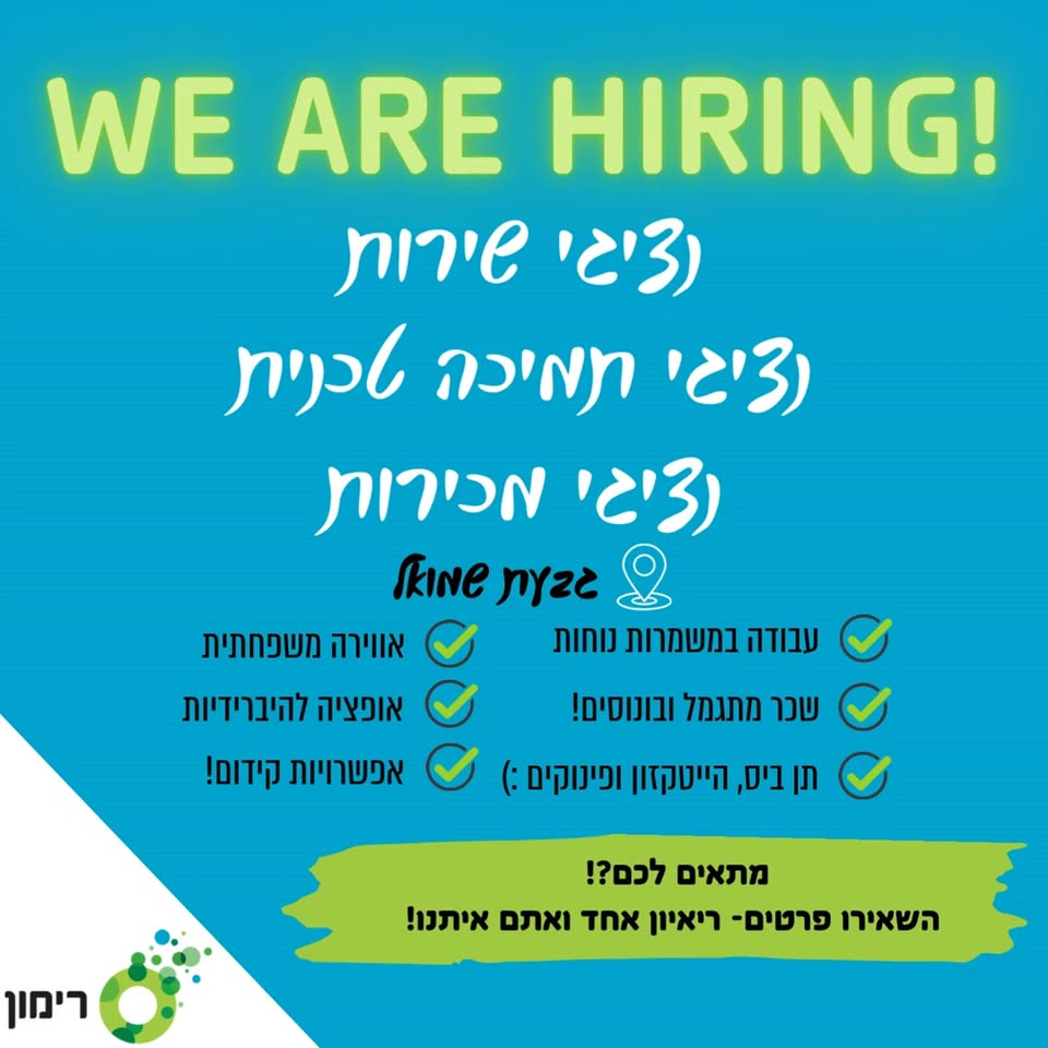 דרוש עובד/ת בתחום שירות לקוחות בגבעת שמואל
