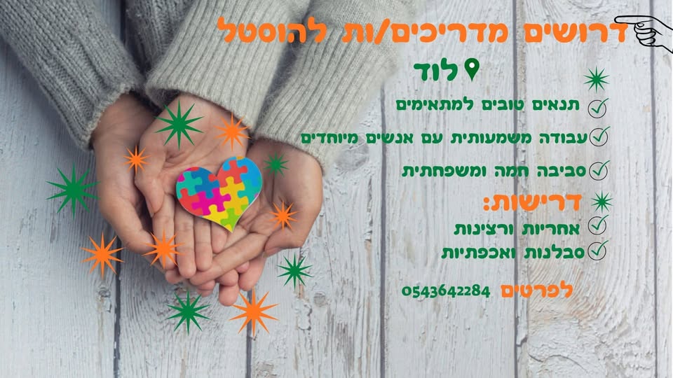 דרוש עובד/ת בתחום נהגים, רכב ותחבורה ברמלה
