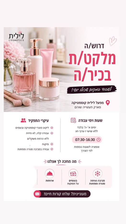 דרוש עובד/ת בתחום ניהול בשוהם