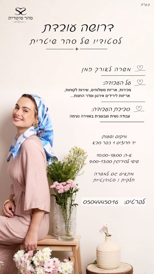 דרוש עובד/ת בתחום מכונות ותעשיה בכפר סבא