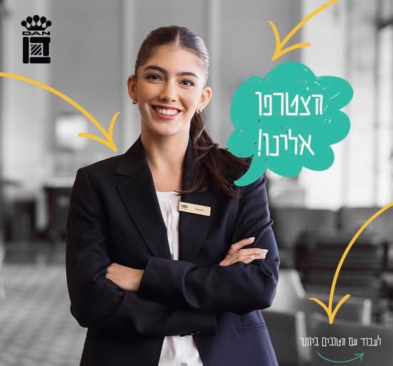 דרוש עובד/ת בתחום מסעדנות, בתי קפה וקייטרינג בהרצליה