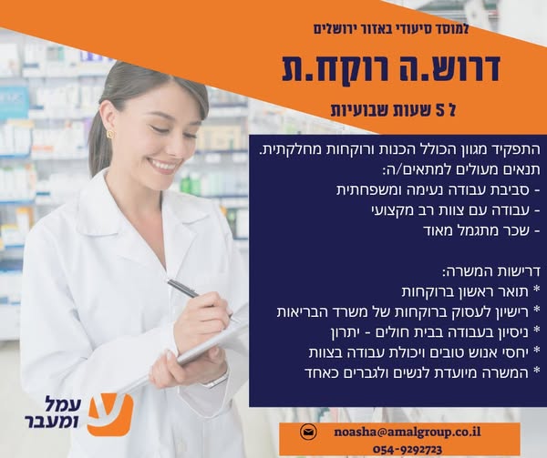 דרוש עובד/ת בתחום מכירות בירושלים