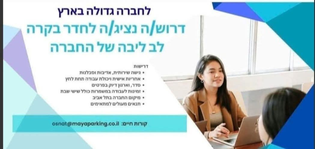 דרוש עובד/ת בתחום שירות לקוחות בתל אביב