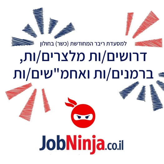 דרוש עובד/ת בתחום מסעדנות, בתי קפה וקייטרינג בחולון