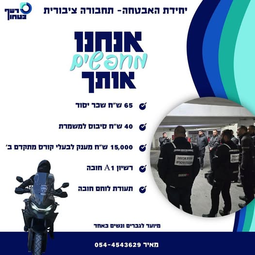 דרוש עובד/ת בתחום נהגים, רכב ותחבורה במבשרת ציון