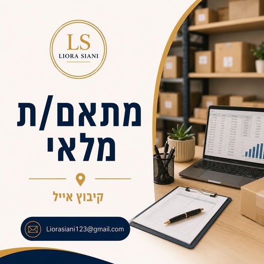 דרוש עובד/ת בתחום מנהלה ומזכירות בהשרון