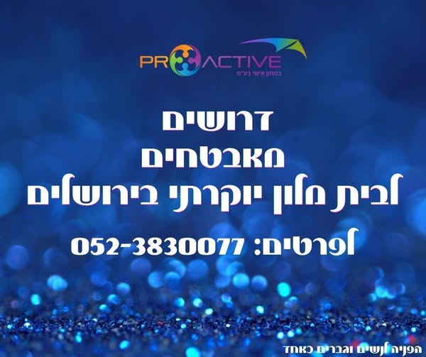 דרוש עובד/ת בתחום קמעונאות בבירושלים