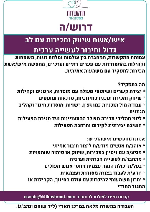 דרוש עובד/ת בתחום שיווק בבמרכז