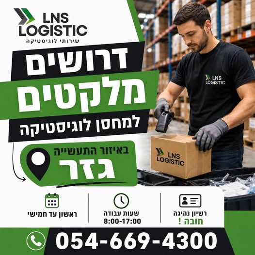 דרוש עובד/ת בתחום מכונות ותעשיה במודיעין