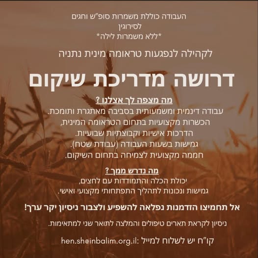 דרוש עובד/ת בתחום יופי, טיפוח וספא בנתניה
