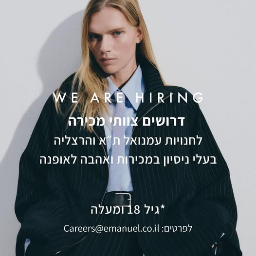 דרוש עובד/ת בתחום קמעונאות בתל אביב