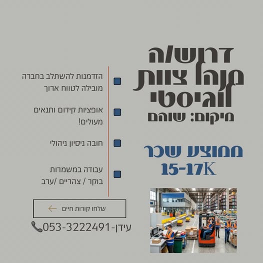 דרוש עובד/ת בתחום מכירות בפתח תקווה