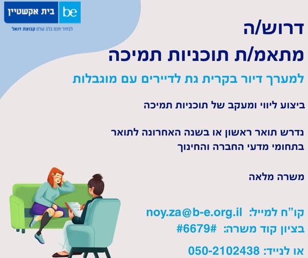 דרוש עובד/ת בתחום מנהל משק בית ואופר בקרית גת
