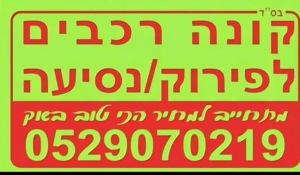 דרוש עובד/ת בתחום שטיפת רכבים באשקלון