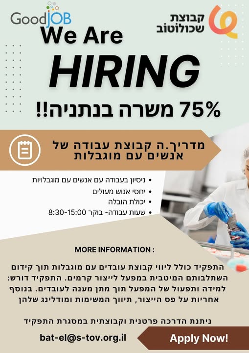דרוש עובד/ת בתחום מכונות ותעשיה בנתניה