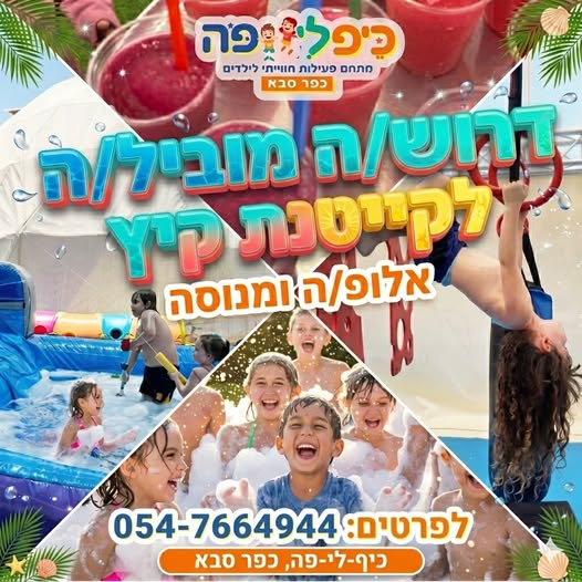 דרוש עובד/ת בתחום שירות לקוחות בנתניה