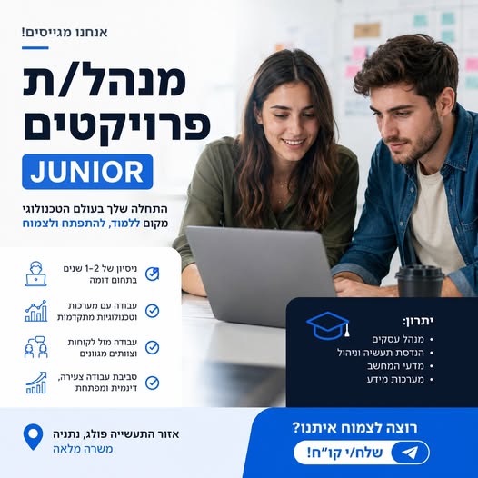 דרוש עובד/ת בתחום ניהול בפולג