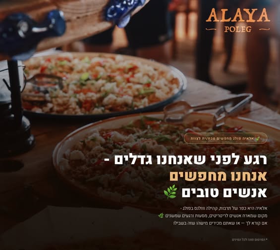 דרוש עובד/ת בתחום מסעדנות, בתי קפה וקייטרינג בפולג