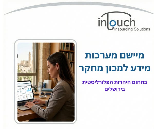 דרוש עובד/ת בתחום ניהול בבירושלים