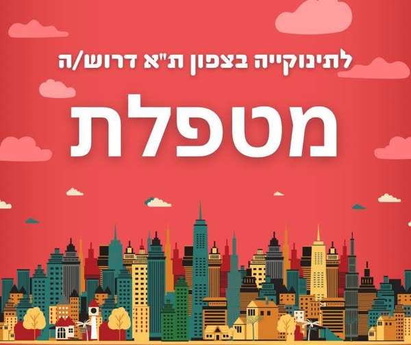 דרוש עובד/ת בתחום הוראה והדרכה בתל אביב