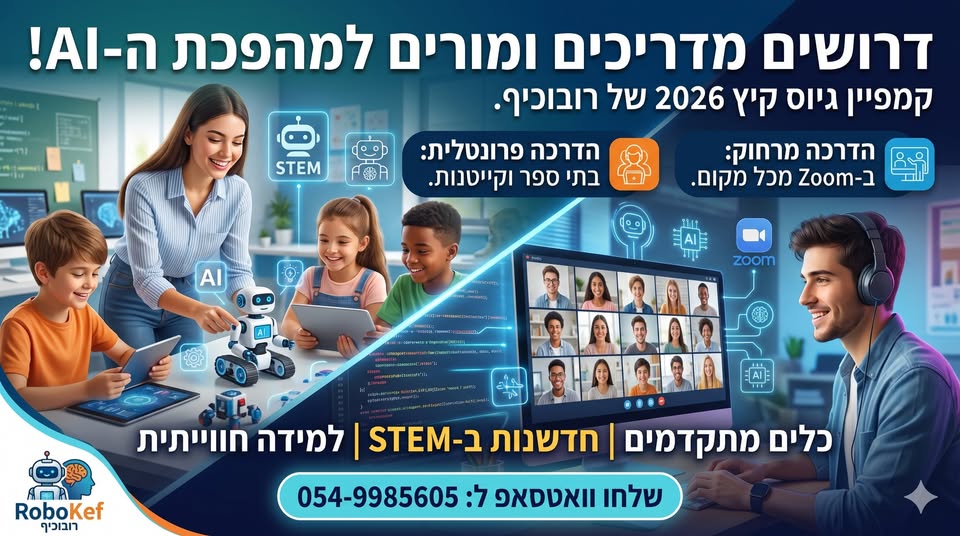 דרוש עובד/ת בתחום הוראה והדרכה בתל אביב