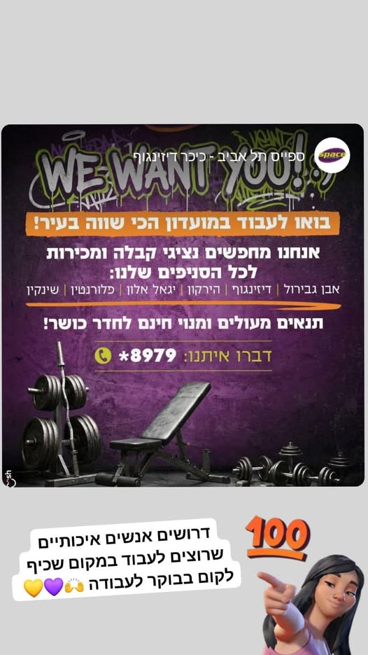 דרוש עובד/ת בתחום פרסום, עיצוב ויחסי ציבור בתל אביב