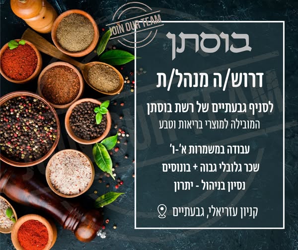 דרוש עובד/ת בתחום ניהול בגבעתיים