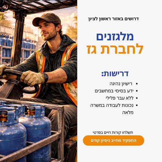 דרוש עובד/ת בתחום לוגיסטיקה ומחסנים בראשון לציון