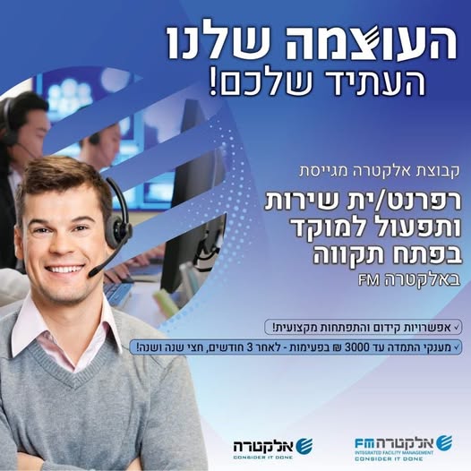 דרוש עובד/ת בתחום שירות לקוחות בפתח תקווה
