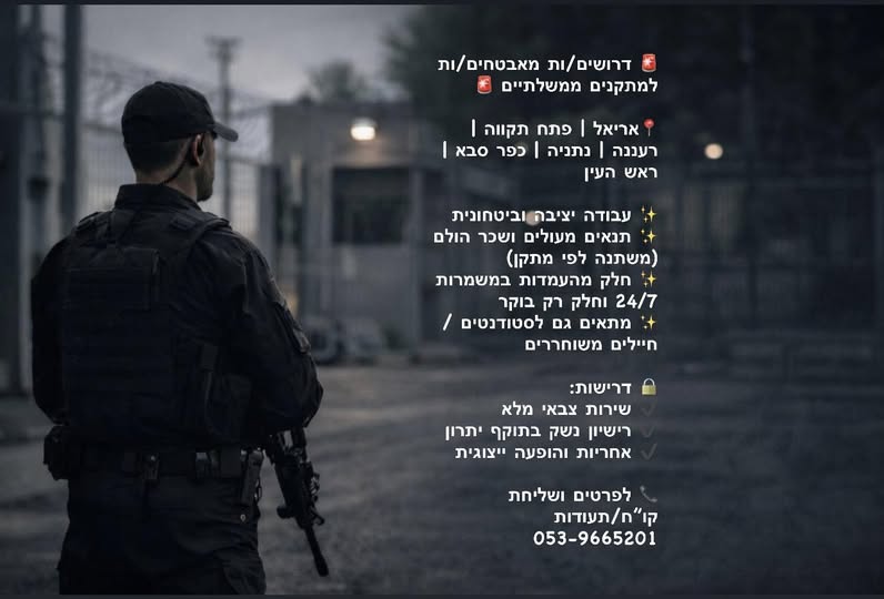 דרוש עובד/ת בתחום חיילים משוחררים באריאל